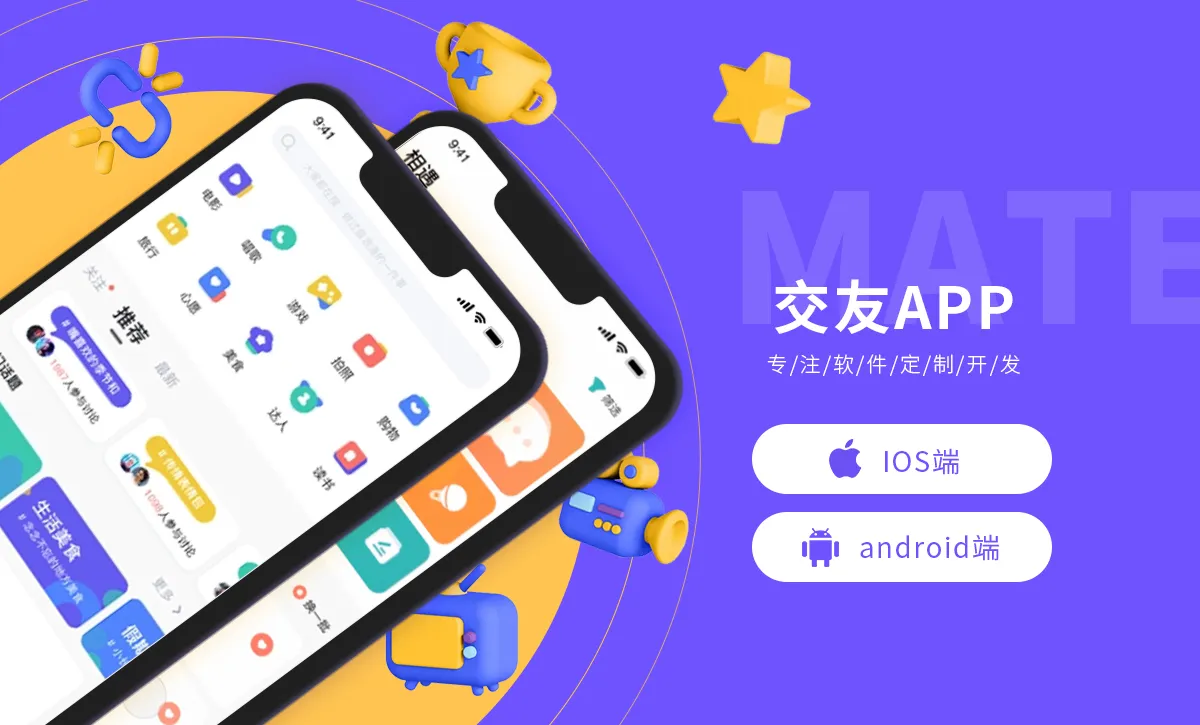原生APP开发定制应用开发