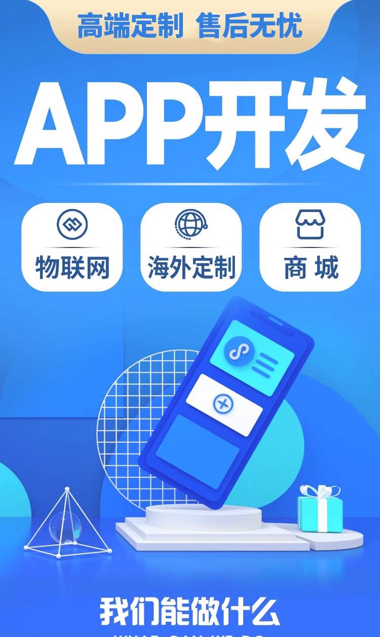 电商APP开发直播教育社交团购医疗点餐盲盒定制